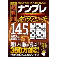 超難問ナンプレ BEST315 2 | たきせあきひこ |本 | 通販 | Amazon